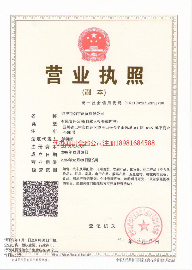 石狮石狮焰宇商贸有限公司