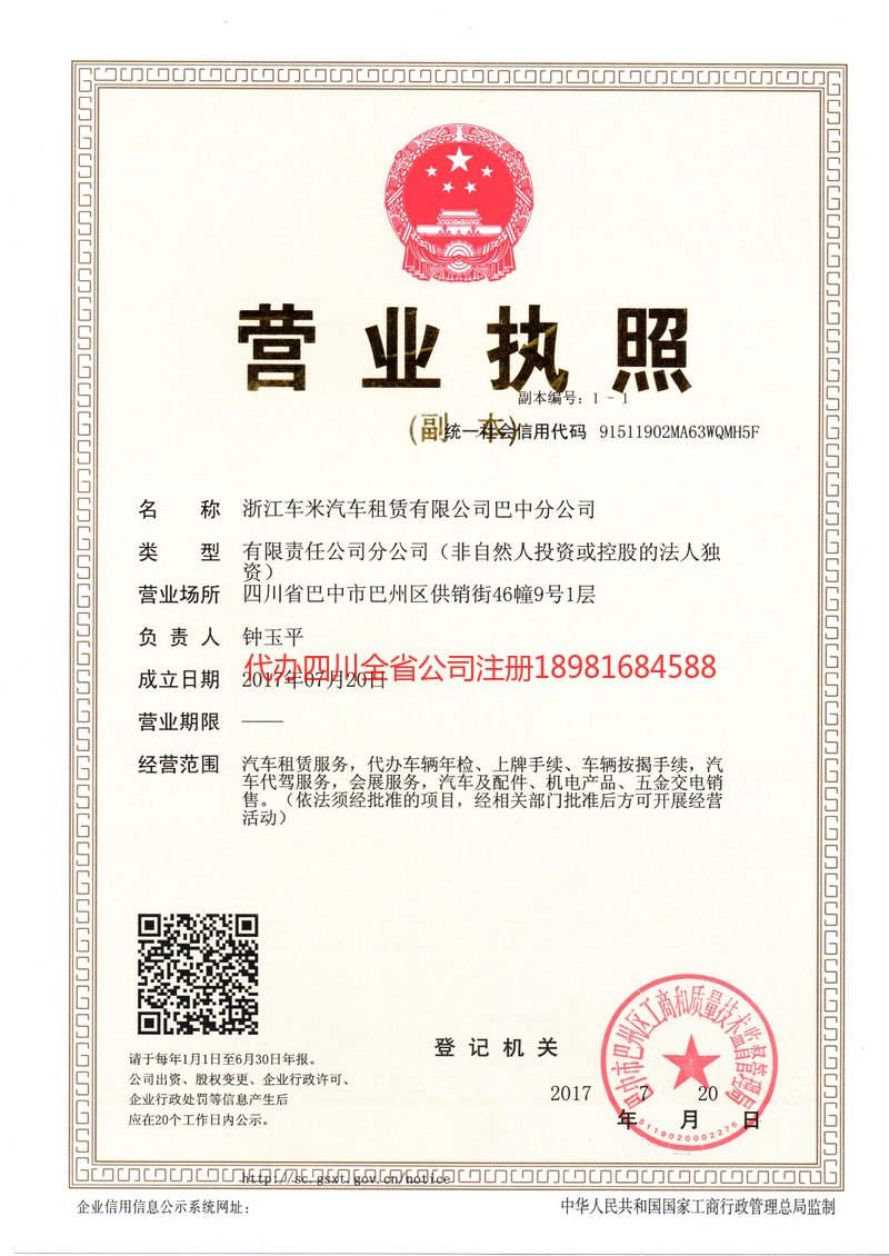 石狮石狮车米汽车租赁有限公司