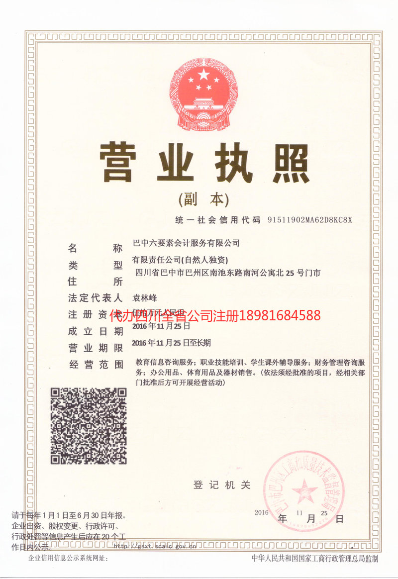 石狮石狮六要素会计服务有限公司