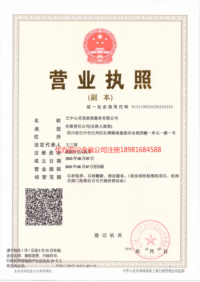 石狮石狮心灵美家政服务有限公司