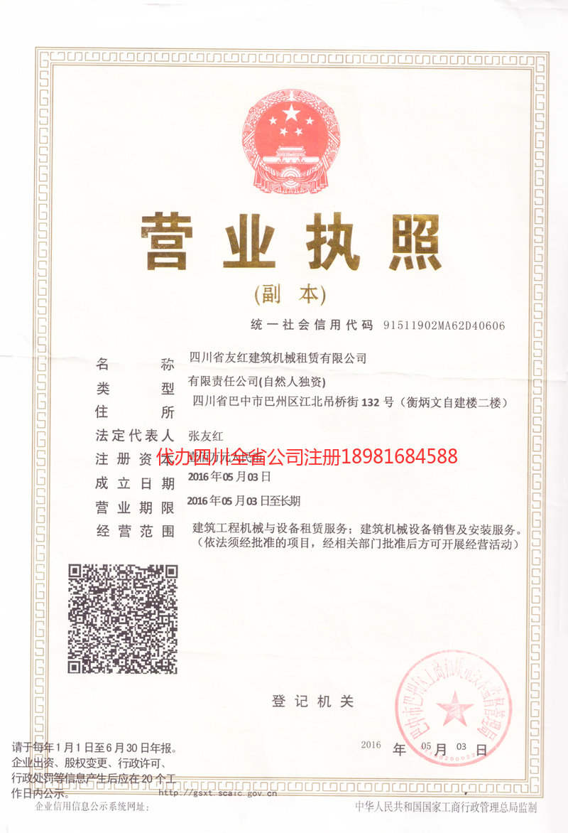 石狮石狮友红建筑机械租赁有限公司