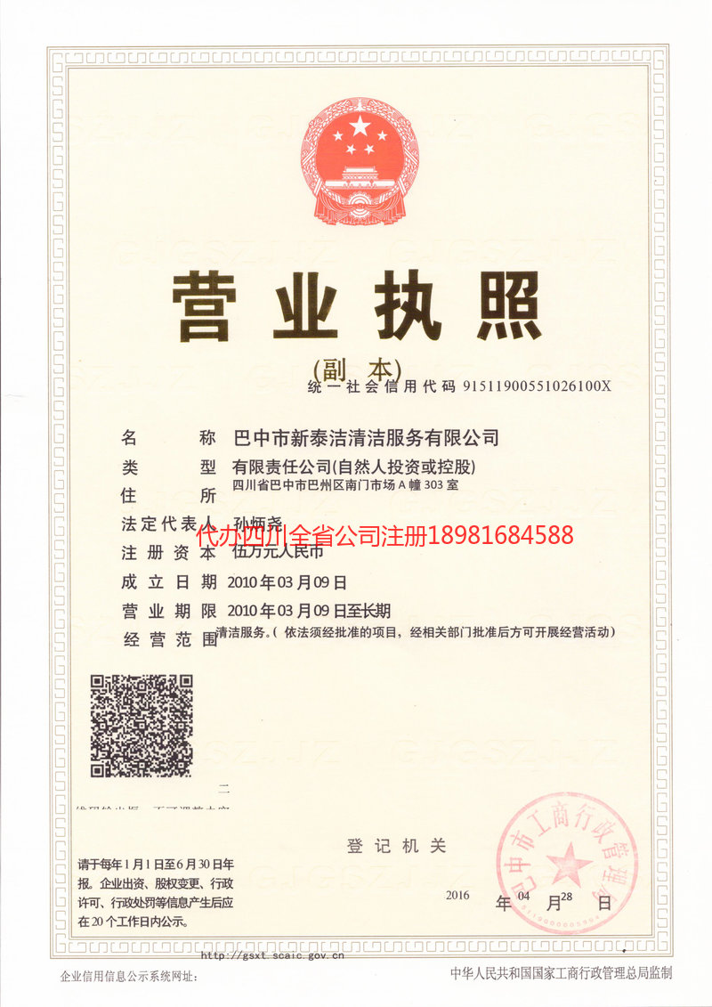 石狮石狮新泰洁清洁服务有限公司