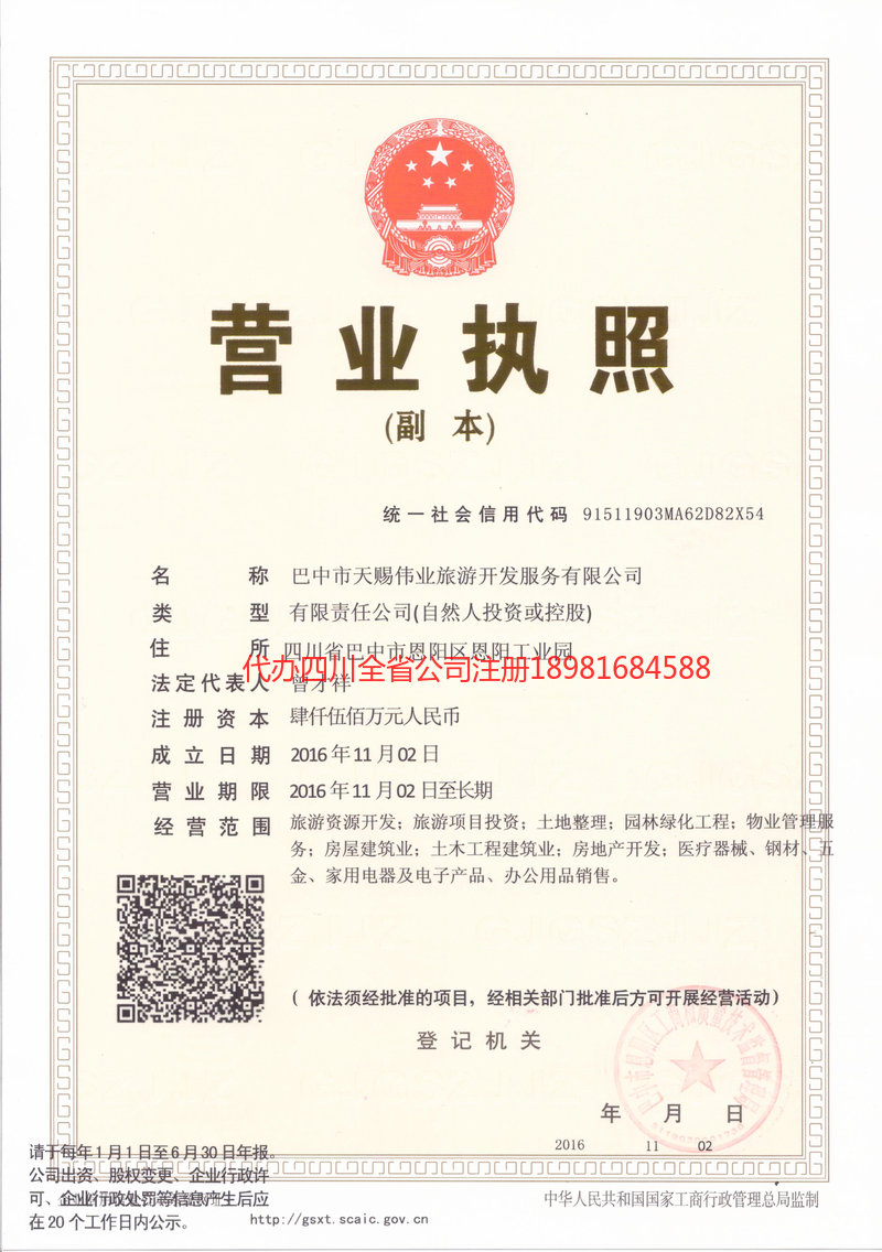 石狮石狮天赐伟业旅游开发服务有限公司