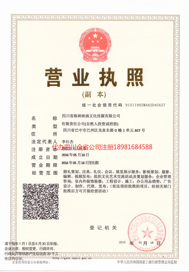 石狮石狮格林映画文化传媒有限公司