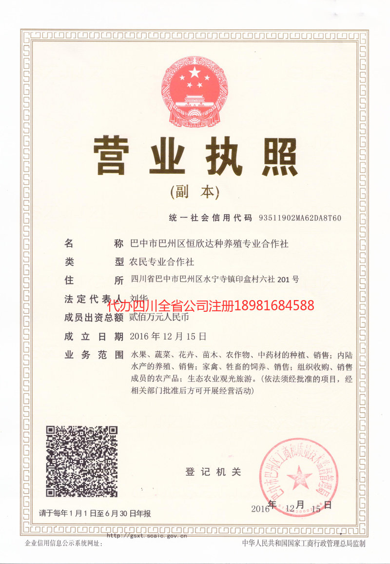 石狮石狮恒欣达种养殖专业合作社