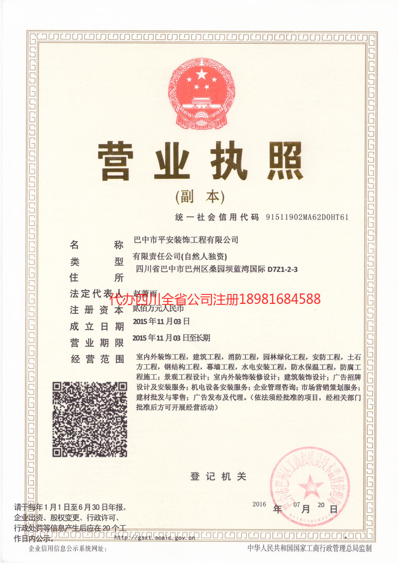 石狮石狮平安装饰工程有限公司