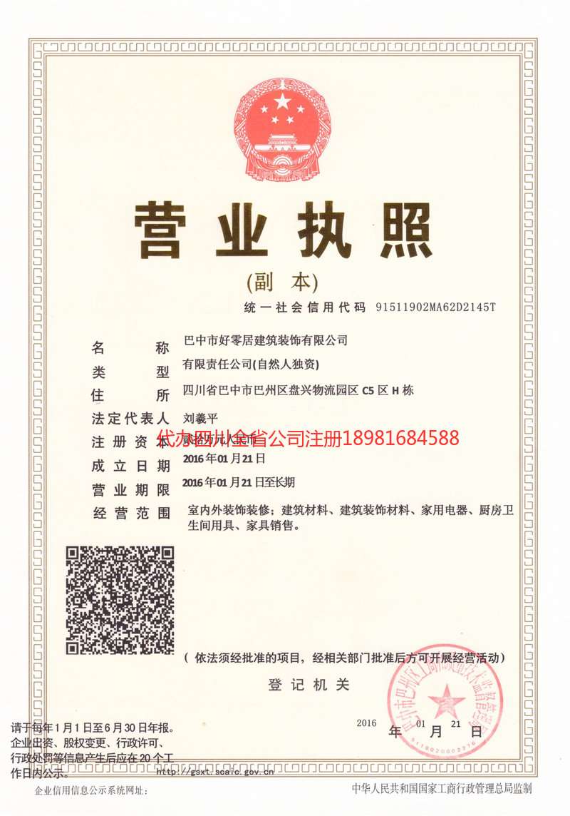 石狮石狮好零居建筑装饰有限公司