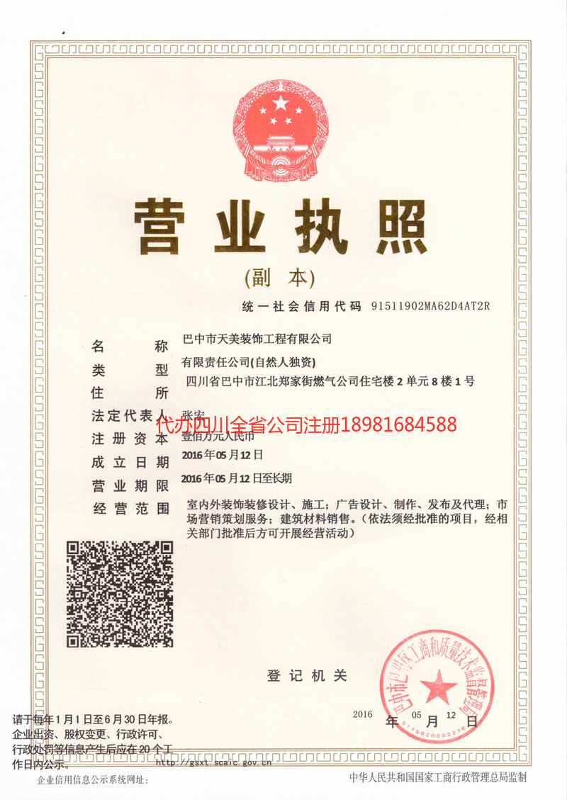 石狮石狮天美装饰工程有限公司