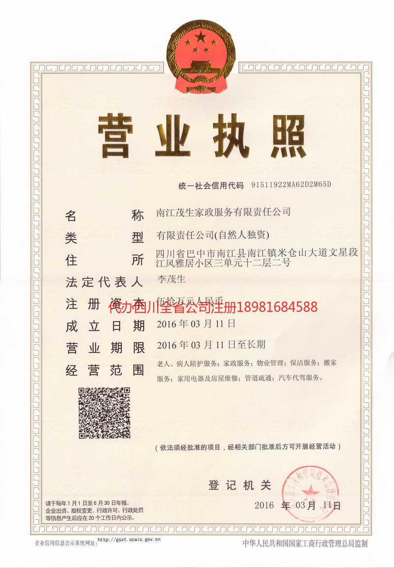 石狮石狮茂盛家政服务有限公司