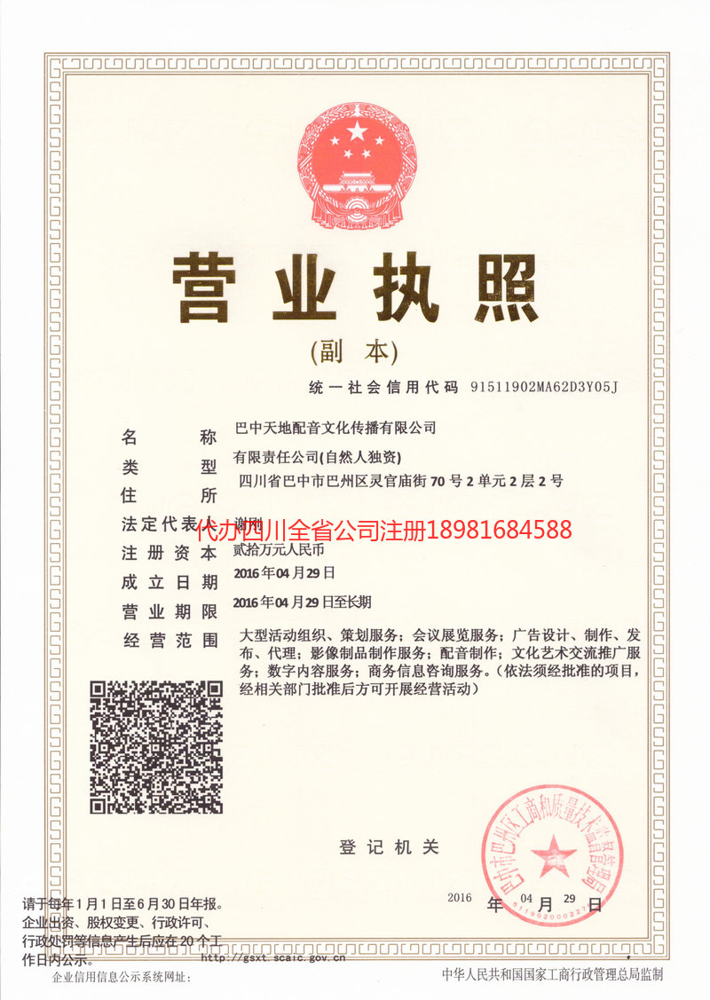 石狮石狮天地配音文化传播有限公司