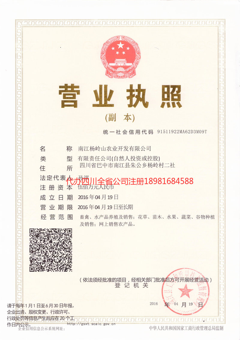 石狮石狮杨岭山农业开发有限公司