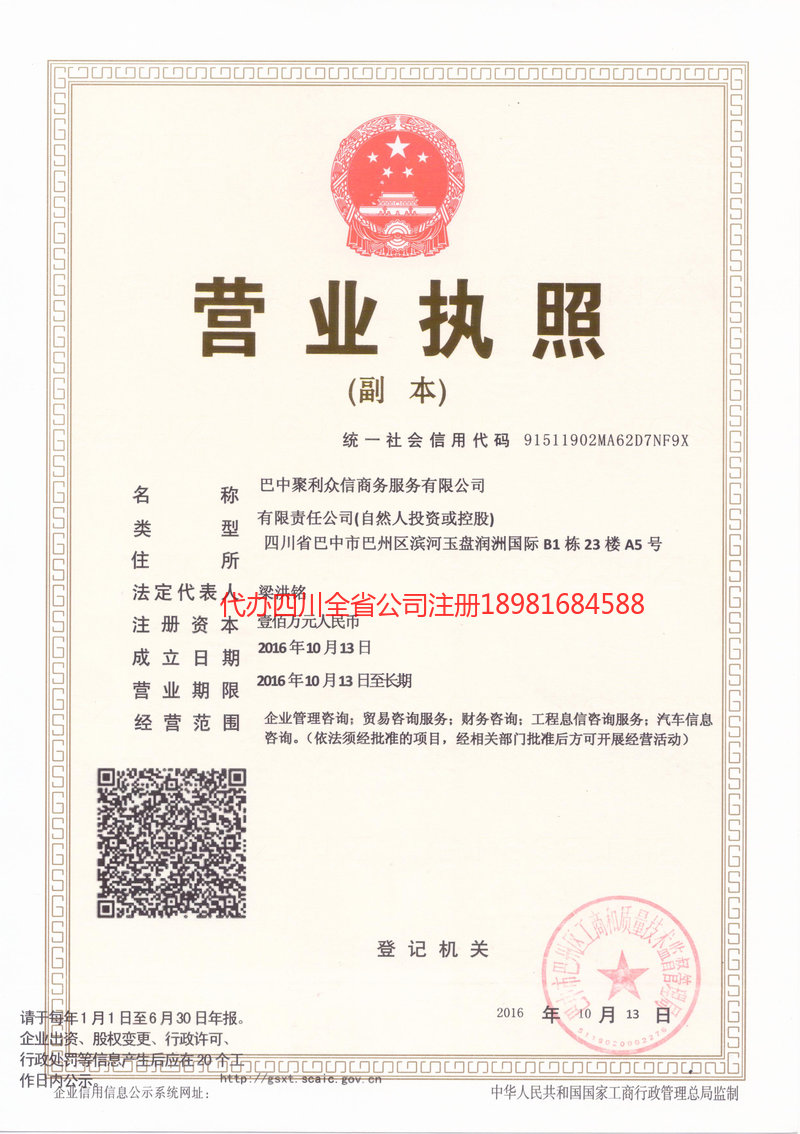 石狮石狮聚利众信商务服务有限公司